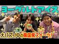 WEST.【韓国で人気No.1の話題店】はじめてのヨーグルトアイス