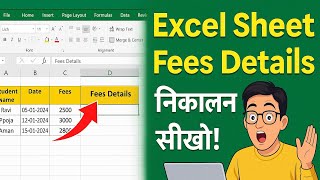 MS excel mai student ki fees details nikalna shikhe