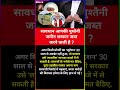 अब आपकी पुश्तैनी जमीन सरकार जब्त करेगी? #motivational#motivation#shorts#ias#ips#short#knowledge#upsc