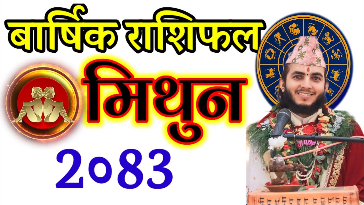 ♊मिथुन राशिफल २०८३ | Mithun Rashifal 2083 | Gemini Yearly Horoscope | Pandit Jeevan Nyaupane