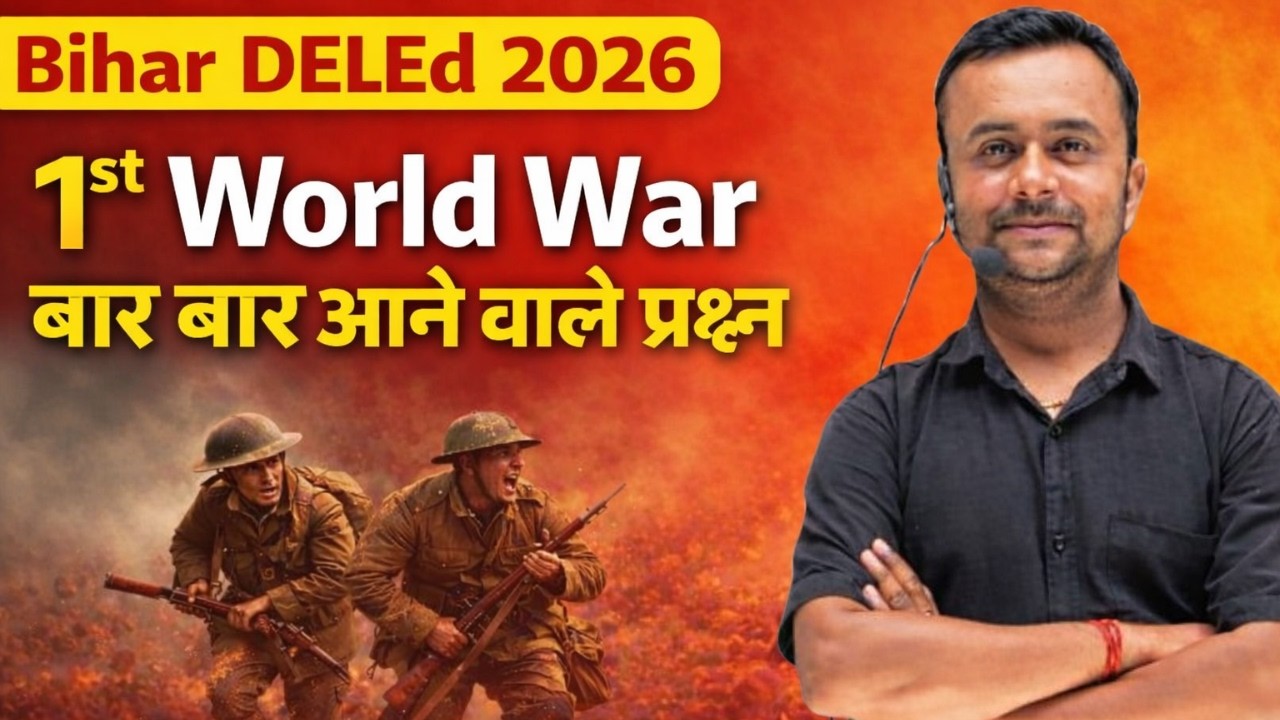 Bihar DElEd 2026 | 1st World War बार-बार आने वाले प्रश्न | Most Important MCQ for Exam
