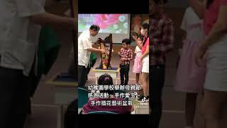 110年母親節親子活動