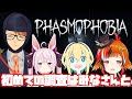 【Phasmophobia】初めての幽霊調査は頼もしい3人と行きます。【ガッチマンV/天野ピカミィ/兎鞠まり/風見くく】