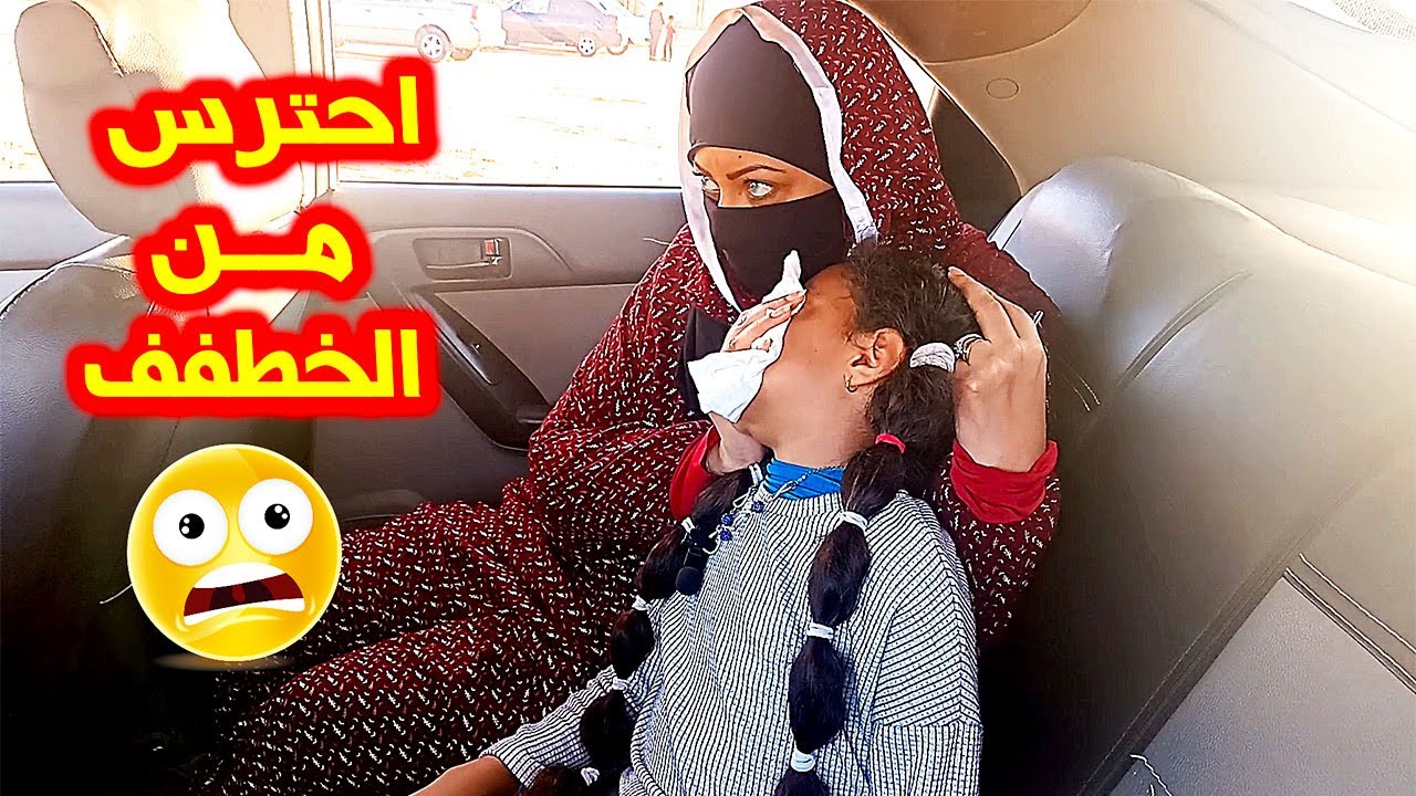 احذروا من طرق الخططف - شوف حصل ايه !!