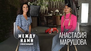 АНОНС. Анастасия Марушова:&quot;Я хотела просто мордой посветить&quot;