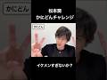 松本潤のかにどんにファン悶絶する瞬間【ARASHI 、ファンクラブ、嵐】