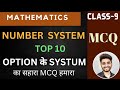 🆑🅰️SS-9️⃣ || MCQ || NUMBER SYSTEM ||#class9maths #numbersystemmcq #mcq_class9