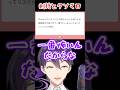配信上で母親への思いを語る剣持 #剣持刀也 #にじさんじ #にじさんじ切り抜き #shorts
