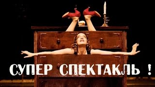 Рекомендую спектакль или чем заняться в выходной! Тьерри, Полунин, Цирк дю Солей Рекомендую спектакль или чем заняться в выходной! Тьерри, Полунин, Цирк дю Солей