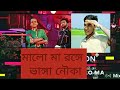 ma lo ma song|রং তামাশা মিডিয়া#shafayath|2024