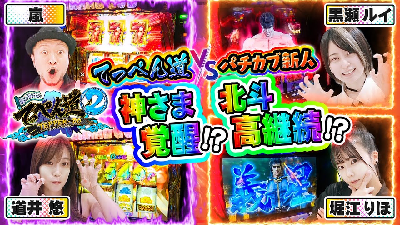 【嵐と道井のてっぺん道2】にゃんこ大戦争 