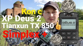 Коп с XP Deus 2, Simplex + и Tianxun TX 850 возле старинной церкви, старая переправа, дорогая монета