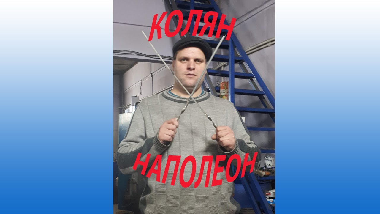 Колян что за машина
