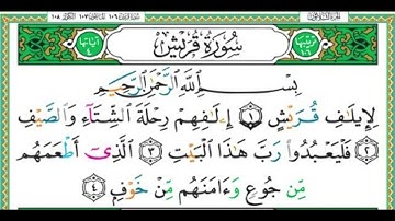 سورة قريش مكررة بصوت القارئ الشيخ مشاري راشد العفاسي  #قران_كريم