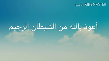 الثمن الخامس من الحزب الثالث سورة البقرة ورش