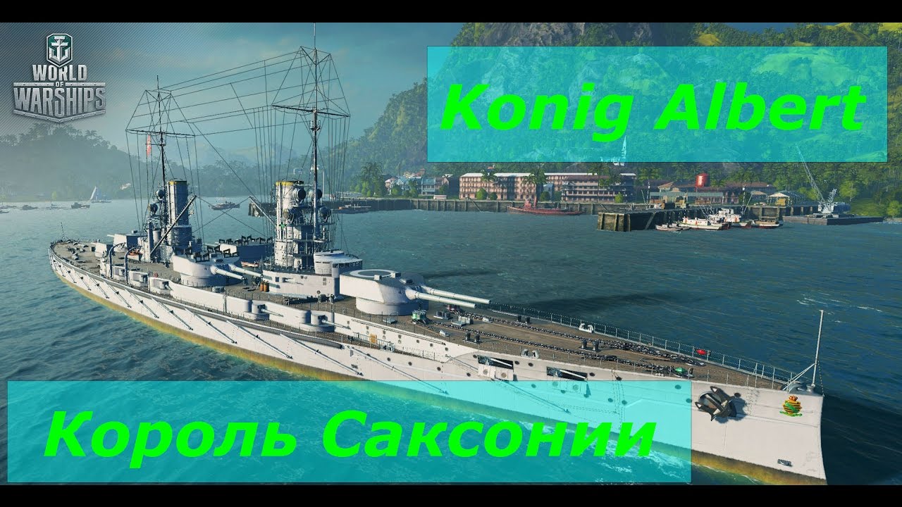 Konig Albert Король Саксонии!