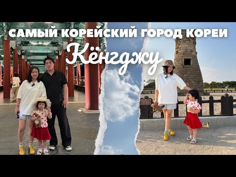 KOREA VLOG/ Бывшая столица Южной Кореи 🇰🇷