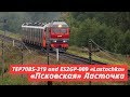 «Lastochka» EMU to Pskov with a diesel locomotive