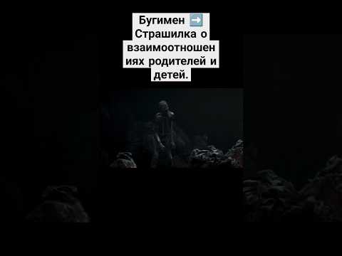 Страшилка о взаимоотношениях родителей и детей. #фильмнавечер #кино #ужасы