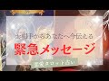 【至急伝えたいだけありました😳】緊急でお相手から言いたいことあります🥺