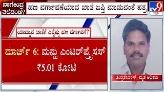 Valmiki Corporation Scam: Govt Writes To RBL Bank To Freeze The Account That Transferred The Money