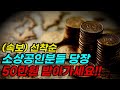 2025년 소상공인분들 50만원 받아가세요 | 소상공인 부담경감 크레딧 신청방법 금액 사용처 | 소상공인 지원금 50만원 | 소상공인 정책자금 | 기초연금 | 노령연금