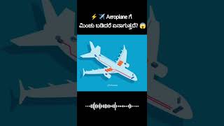 What Happens When Lightning Strikes an Airplane? 😱⚡#lightingstrike #lightning #ytshorts #viral