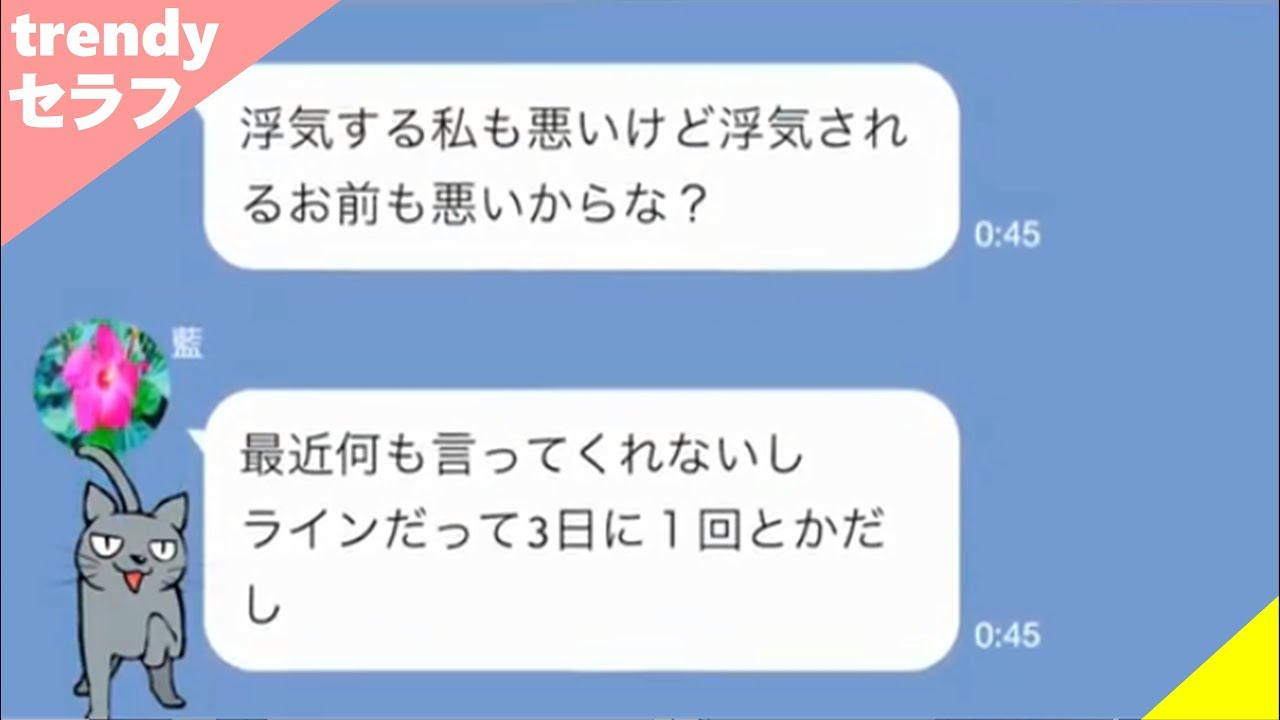 【LINE】浮気がバレた後の彼女の豹変ぶりが別人レベルでヤバい…w【Seraph】