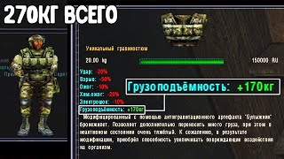 Уникальный гравикостюм на +170кг переносимого веса. STALKER Народная солянка OGSR #25