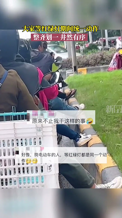 大家等红绿灯期间统一动作 （视频来源：@880E5BCE5807AD43F65115C6611262E0° jensa ） #红绿灯 #原谅我不厚道的笑了 shorts