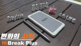 Bigme HiBreak Plus 무엇이 달라졌나? (빅미 하이브레이크 플러스)