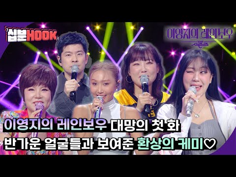 화사, <strong>이은지</strong>, 김연자, 장기하까지  #1화ㅣKBS 방송 [더 시즌즈-이영지의 레인보우] | <strong>KBS</strong> 방송