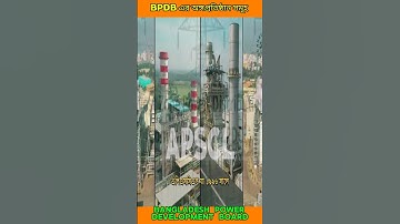 BPDB এর অঙ্গপ্রতিষ্ঠান সমূহ #power  #company #bangladesh
