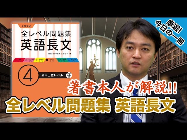 大好きのENGLISHリー語法・表現・熟語 PART 1 上級志向の英語フレーズ Essential 300【英語参考書ラジオ