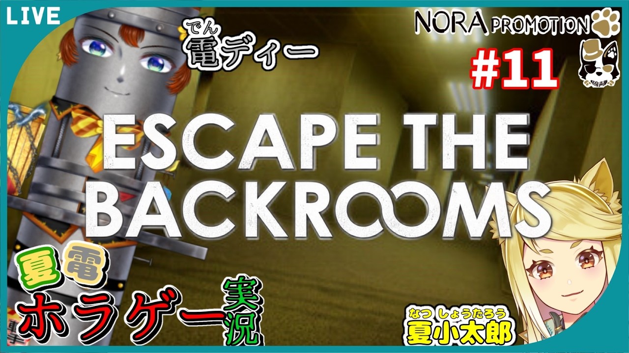 【ゲーム実況】「Escspe the Backrooms」ホラーの嫌いな電柱のホラゲ実況Part31！！チワワも一緒だよ！【ホラゲ/ゲーム実況/生配信】電ディー・夏小太郎コラボ