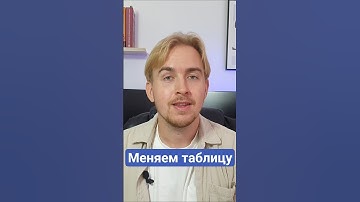 Как превратить скучную таблицу в красивую графику