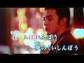 東京狼 小田純平 カラオケ