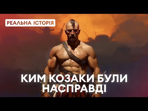 Ким козаки були насправді? Вражаюча і найлогічніша версія. Реальна історія з Акімом Галімовим