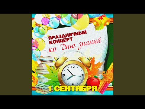 Учат в школе