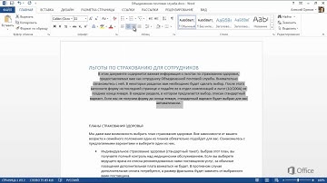 MS Word Урок 9 Форматирование документа