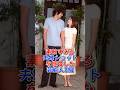 素敵すぎる夫婦ショットを披露した芸能人3組 #芸能人 #芸能 #shorts #大島優子 #森高千里