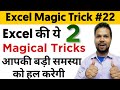 Two Time Saving Excel Magical Tricks in Excel | MS Excel Magic Tricks Part 22