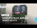 На фасаді школи № 8 відкрили меморіальну дошку, присвячену Левку Крупі