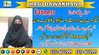 Motapy ka ilaj/Motapa kam karny ka tarika/weight loss/Hadi dawakhana/Pait kam karny ka tarika