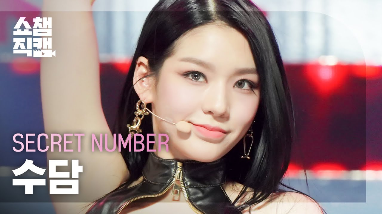 [쇼챔직캠 4K] SECRET NUMBER SOODAM- DOOMCHITA (시크릿 넘버 수담 - 둠치타) l Show Champion l EP.438