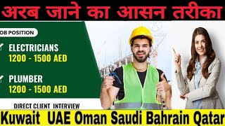 विदेश जाने का सोहनेरा अवसर 20/09/23|Urgent requirement for reputed| company in qatar|MR Zakir Gulf