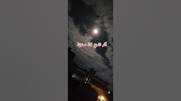 سورة الشرح الم نشرح لك صدرك