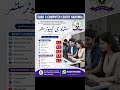 SHAH G COMPUTER CENTRE NAROWAL | Narowal | Computer Course | Education #shorts