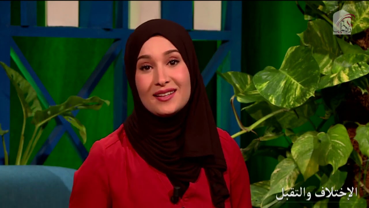 الإختلاف والتقبل   مع سارة