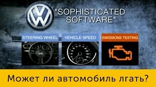 Фрагмент 9 лекции cs50. Может ли автомобиль лгать? Фрагмент 9 лекции cs50. Может ли автомобиль лгать?